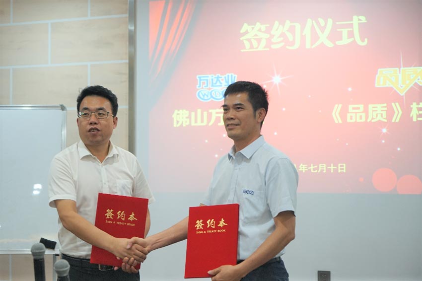 萬達業(yè)與《品質(zhì)》欄目組簽訂拍攝